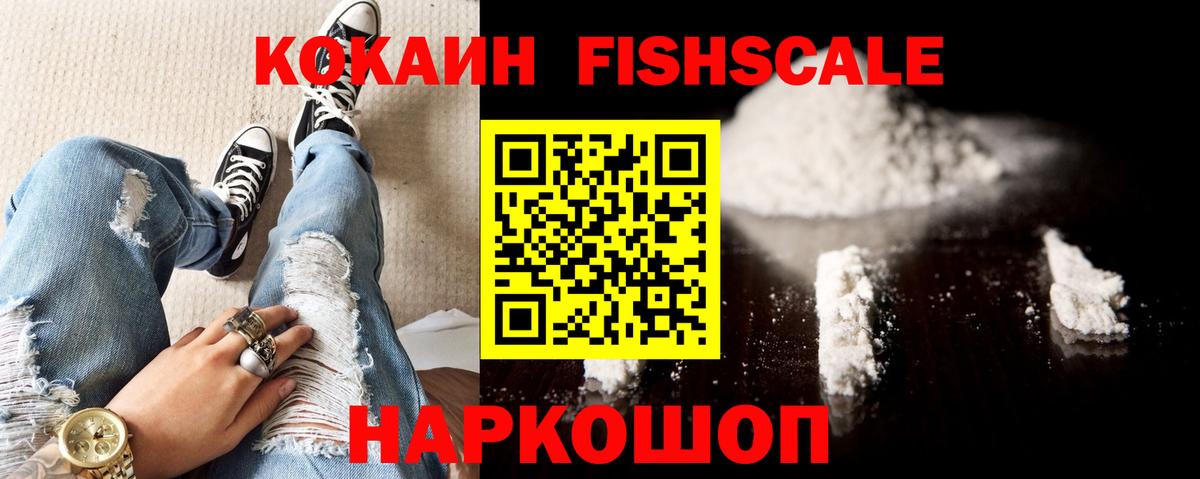 Кокаин Columbia  Вход с VPN  Лениногорск  Кокаин FishScale 