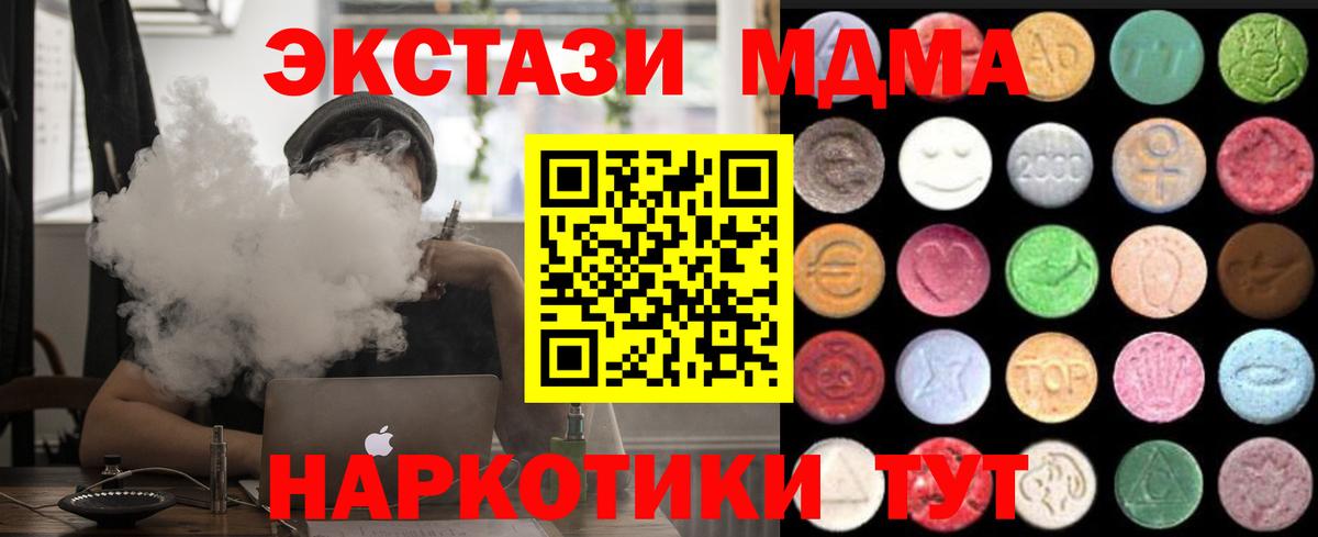 ЭКСТАЗИ  Экстази MDMA  Ecstasy DUBAI  kraken зеркало  Лениногорск  Вход с VPN 